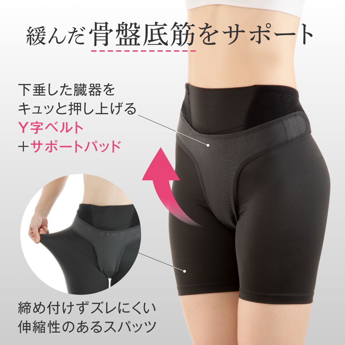 骨盤臓器脱サポーター
