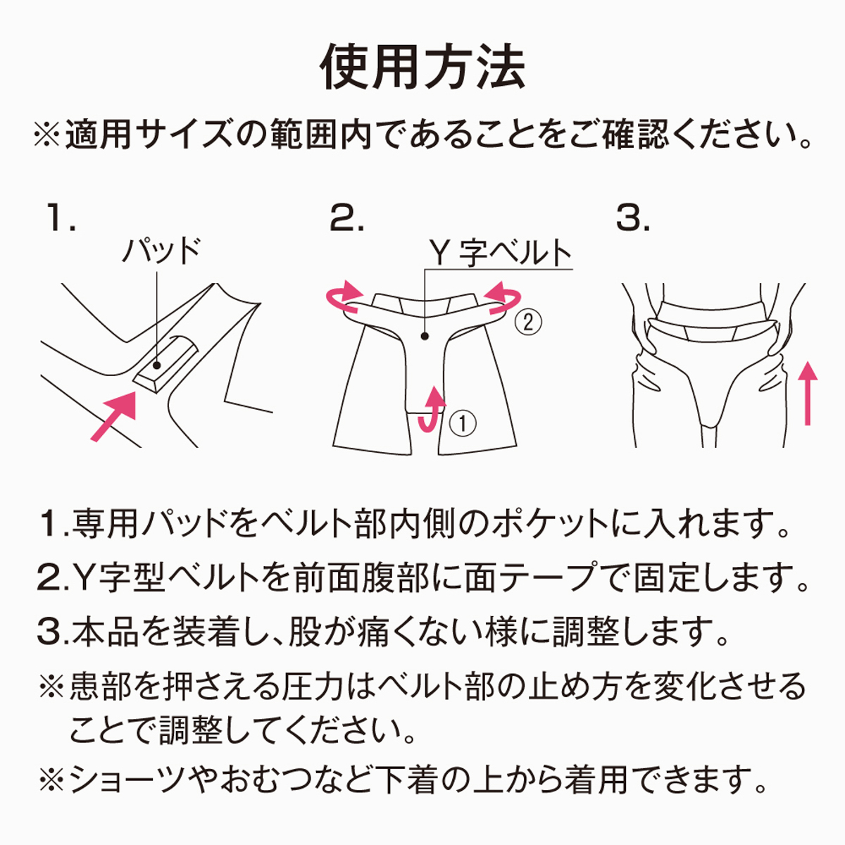 骨盤臓器脱サポーター