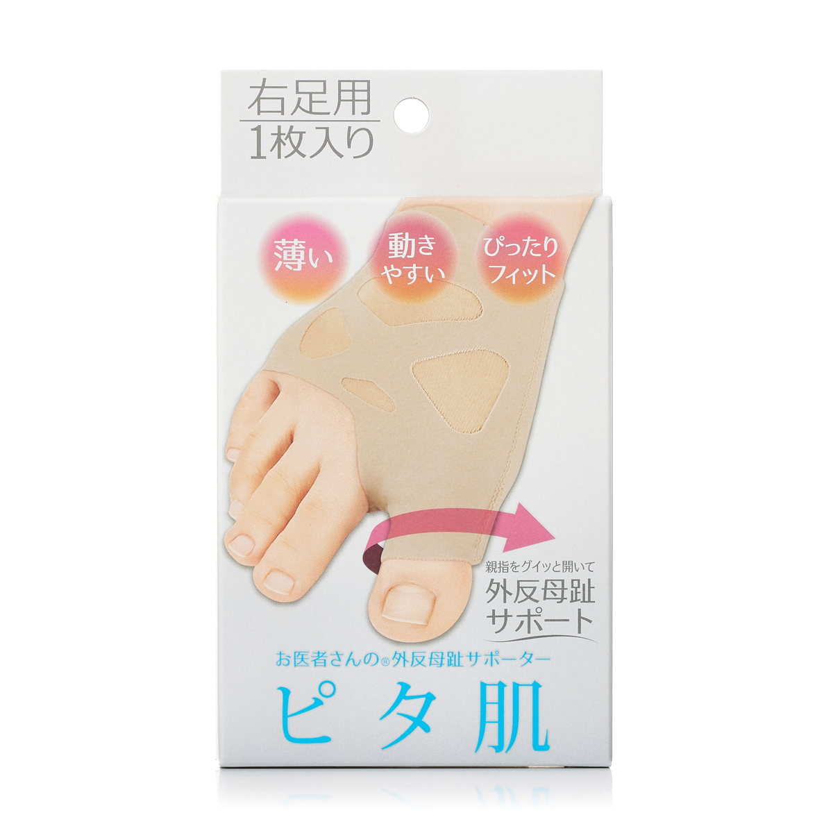 お医者さんの外反母趾サポーターピタ肌（右足）