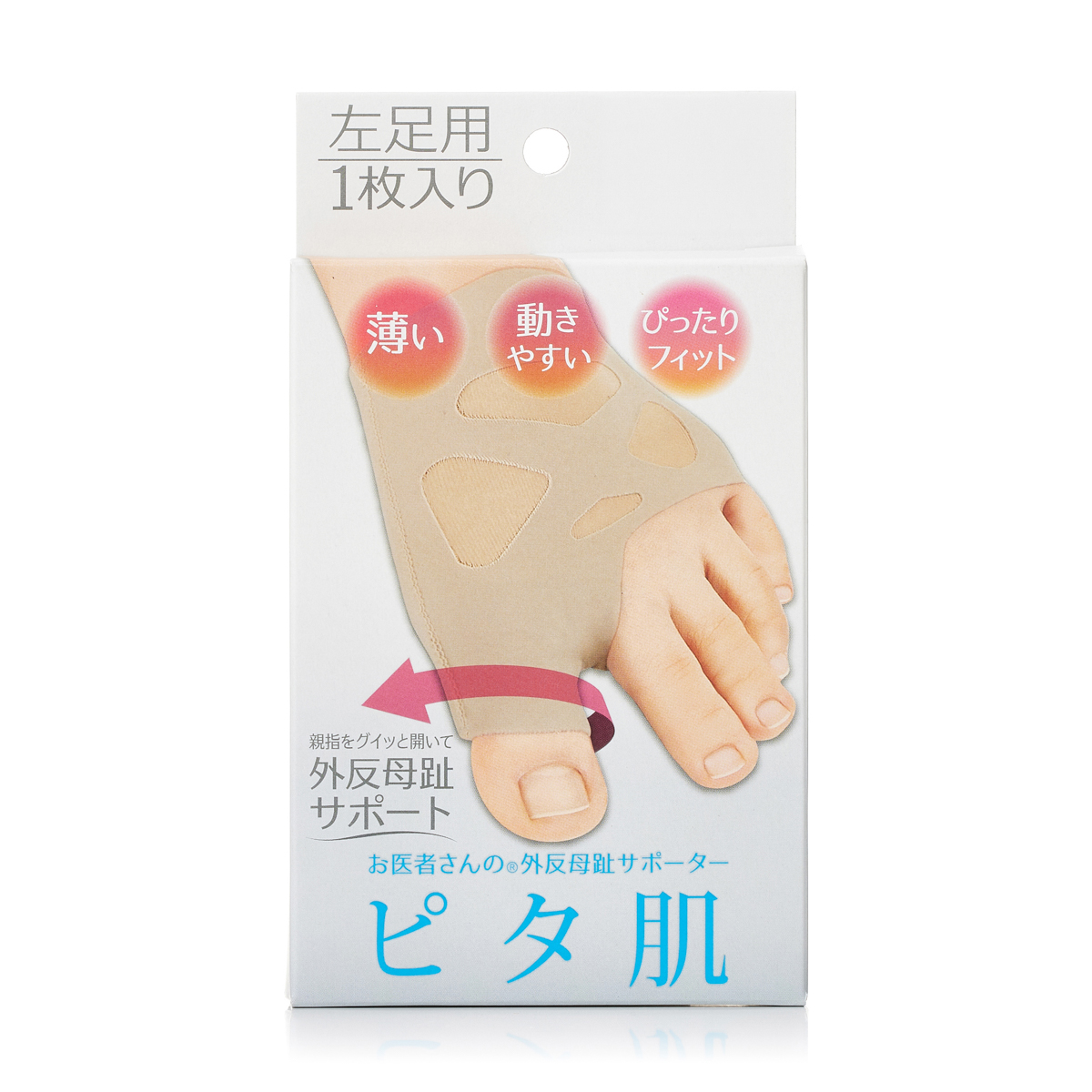 お医者さんの外反母趾サポーターピタ肌（左足）