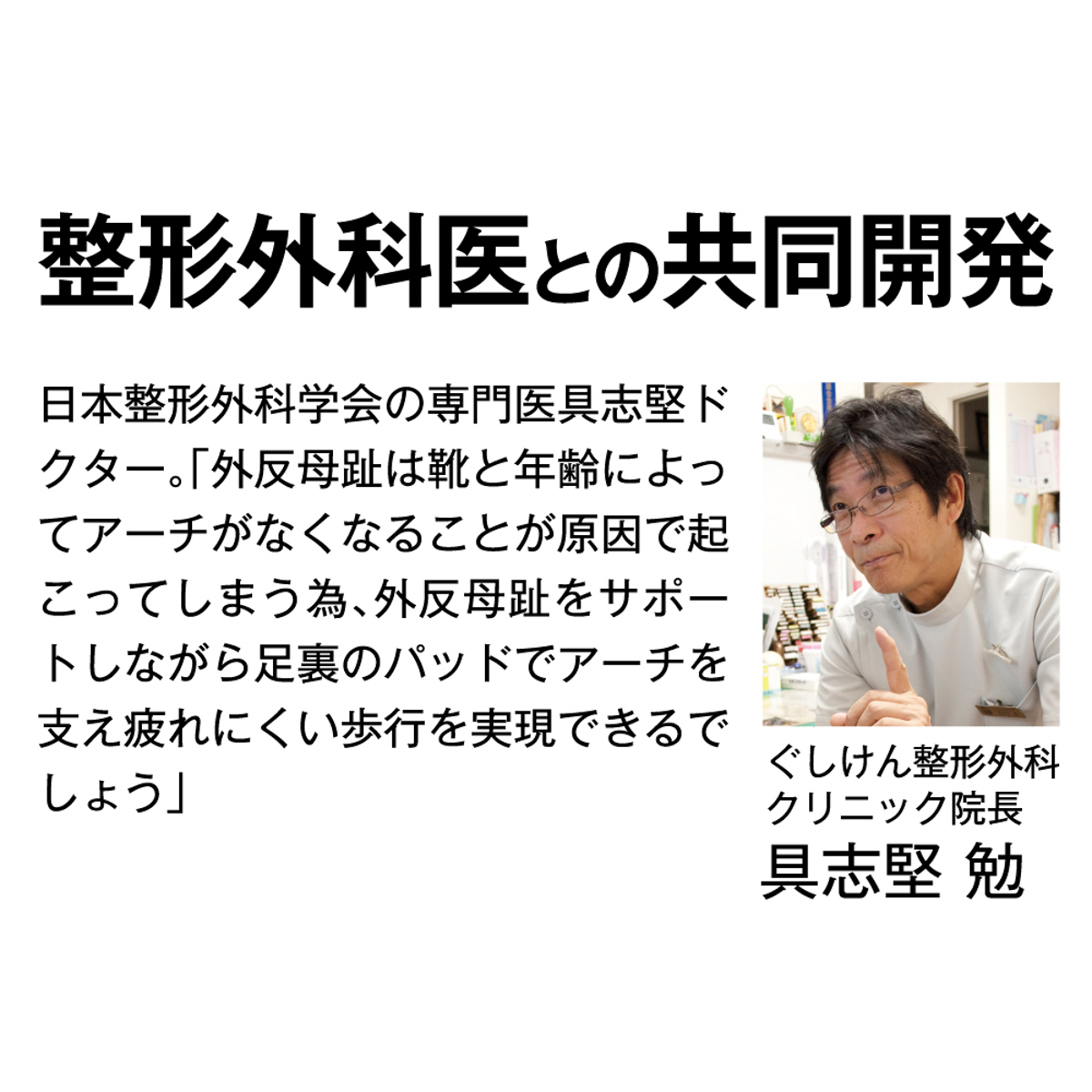 お医者さんの外反母趾サポーターピタ肌（左足）