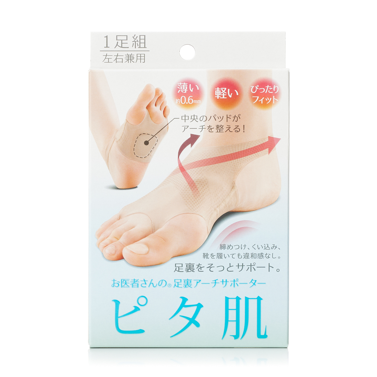 お医者さんの足裏アーチサポーターピタ肌
