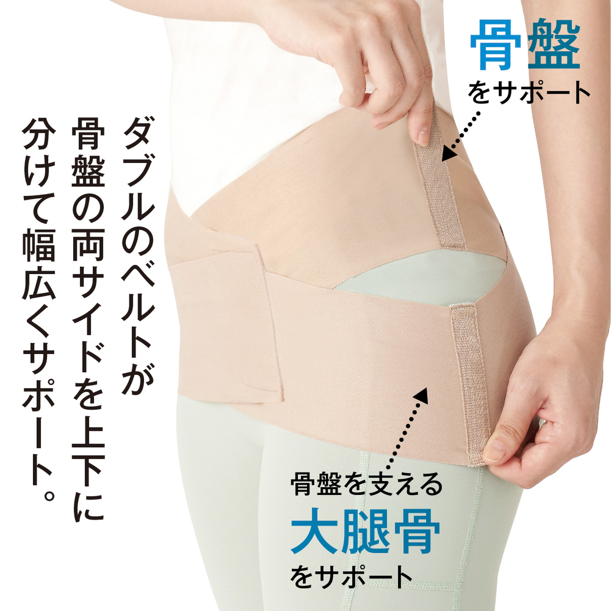お医者さんの骨盤ベルトピタ肌