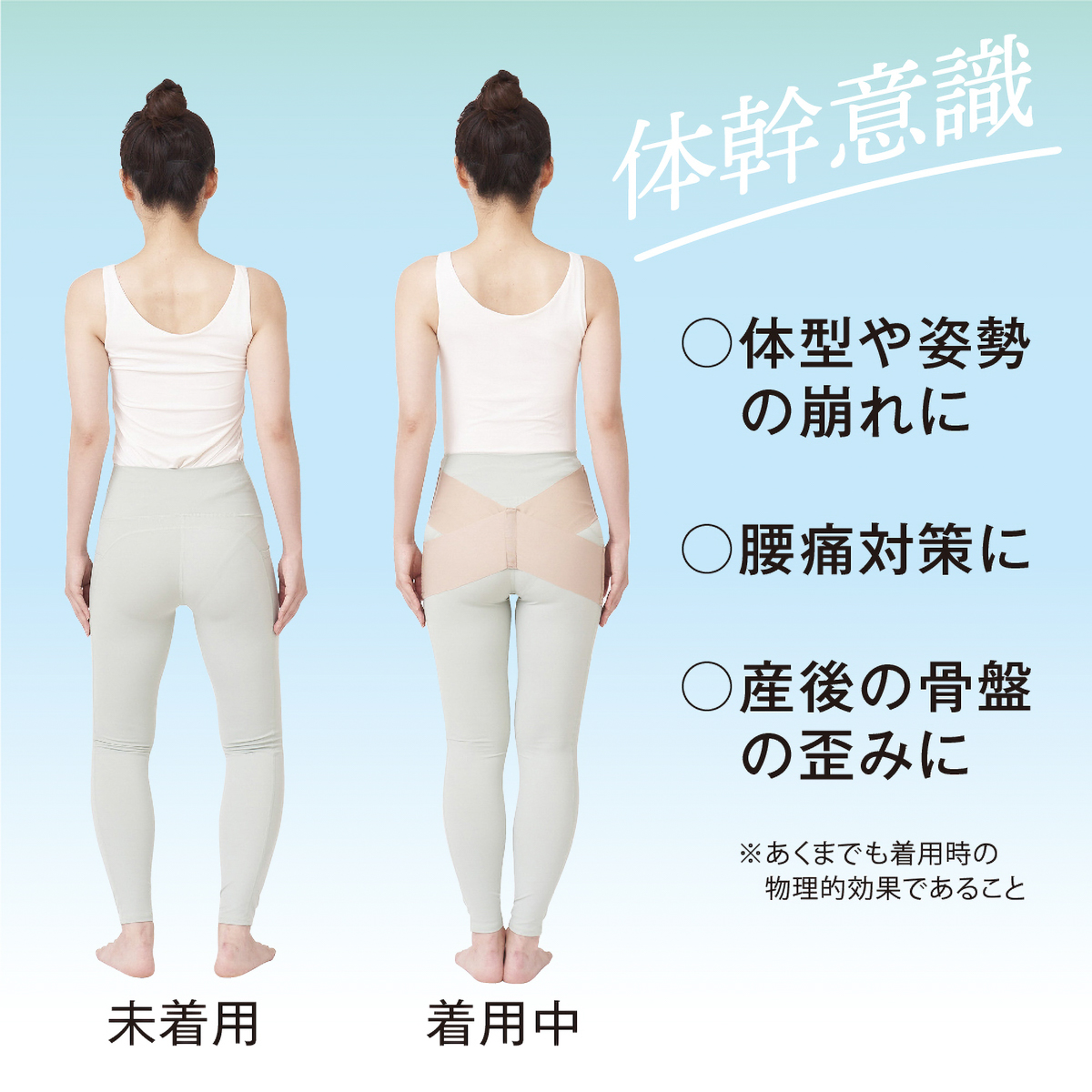 お医者さんの骨盤ベルトピタ肌