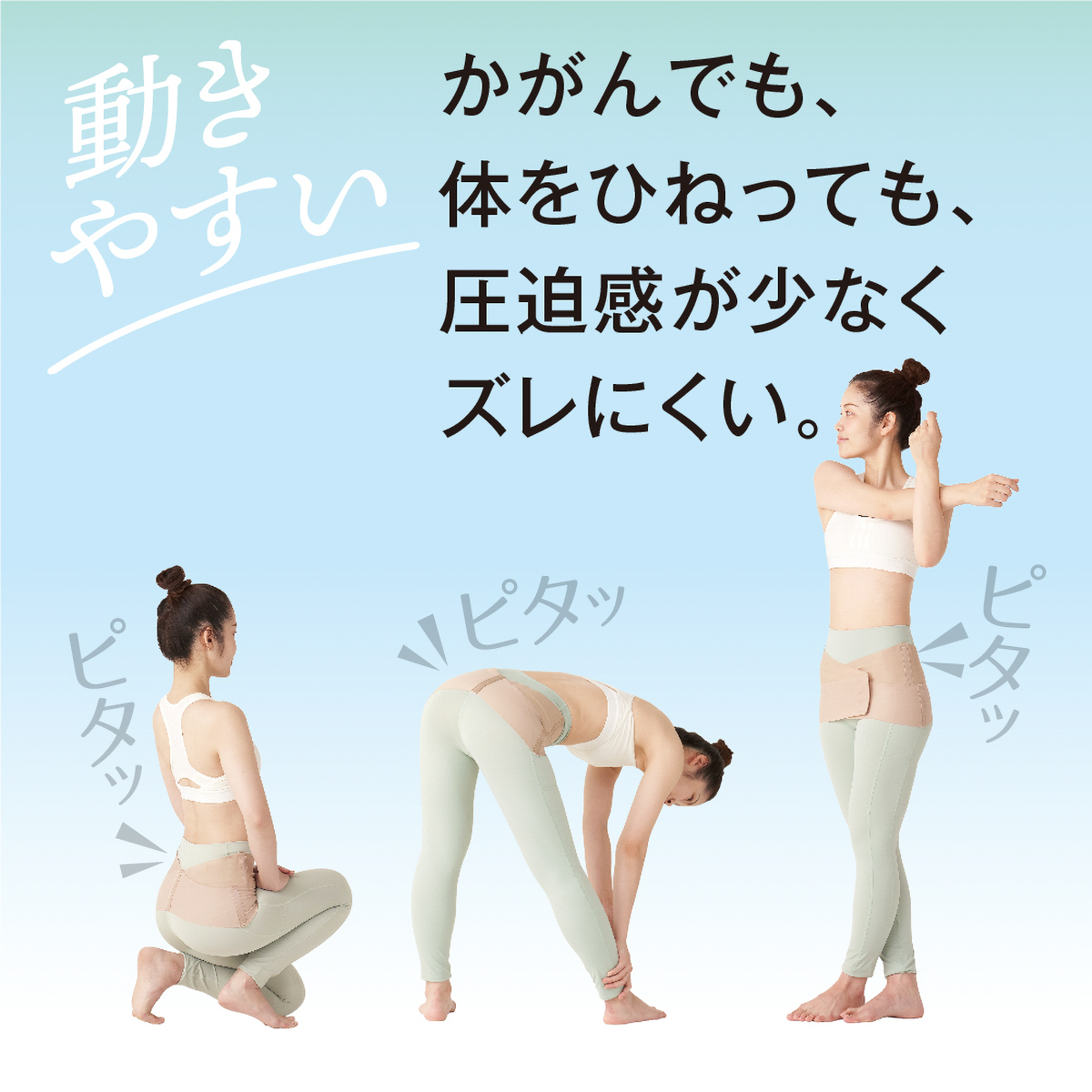 お医者さんの骨盤ベルトピタ肌