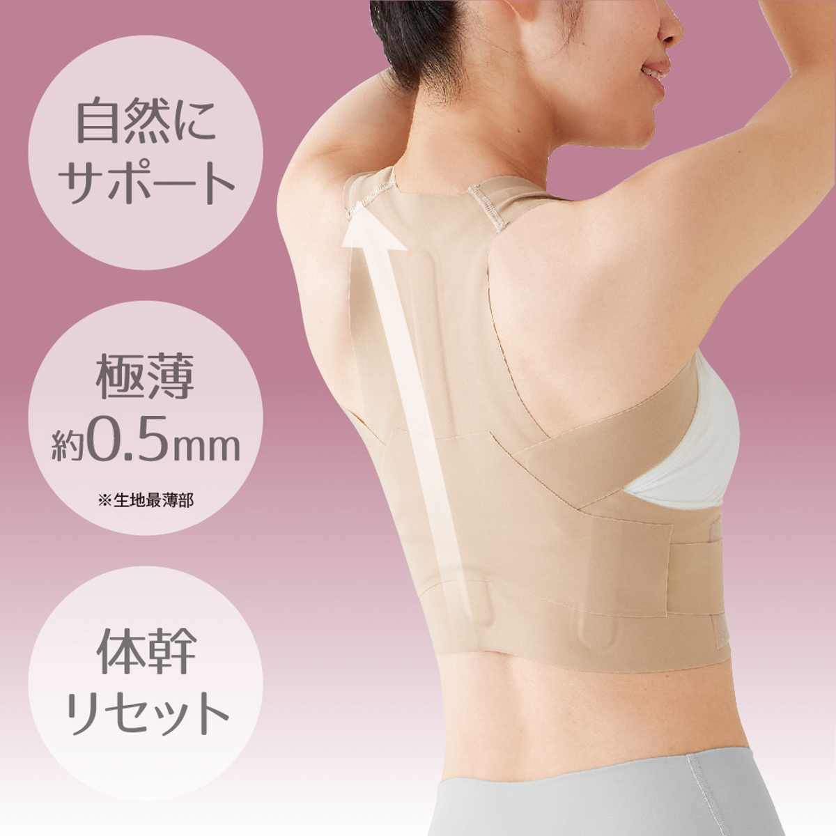 お医者さんの体幹姿勢サポーターピタ肌