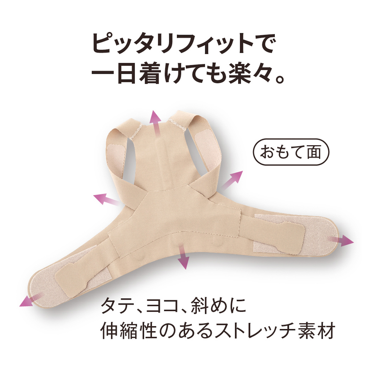 お医者さんの体幹姿勢サポーターピタ肌