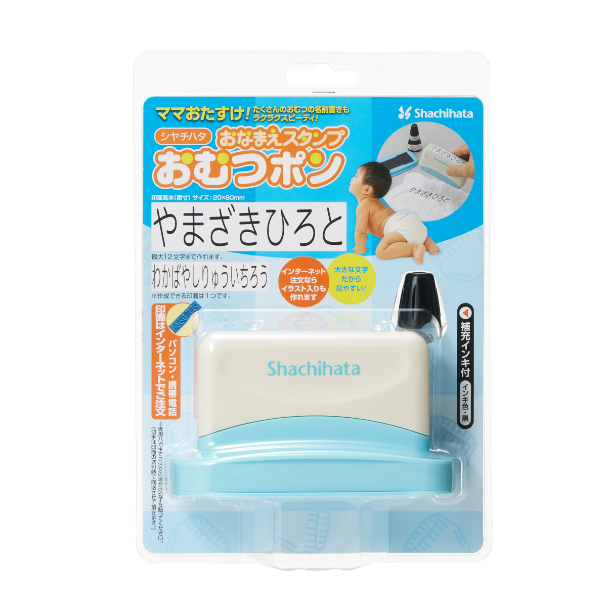シャチハタ　おなまえスタンプおむつポン　メールオーダー式　GAB-A/MO