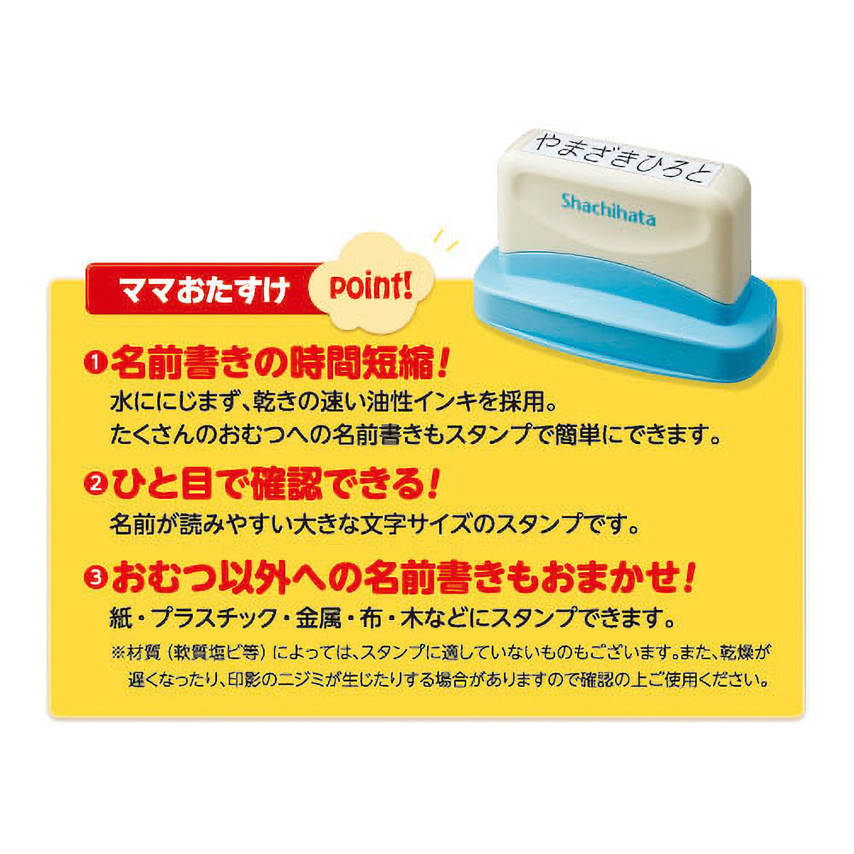 シャチハタ　おなまえスタンプおむつポン　メールオーダー式　GAB-A/MO