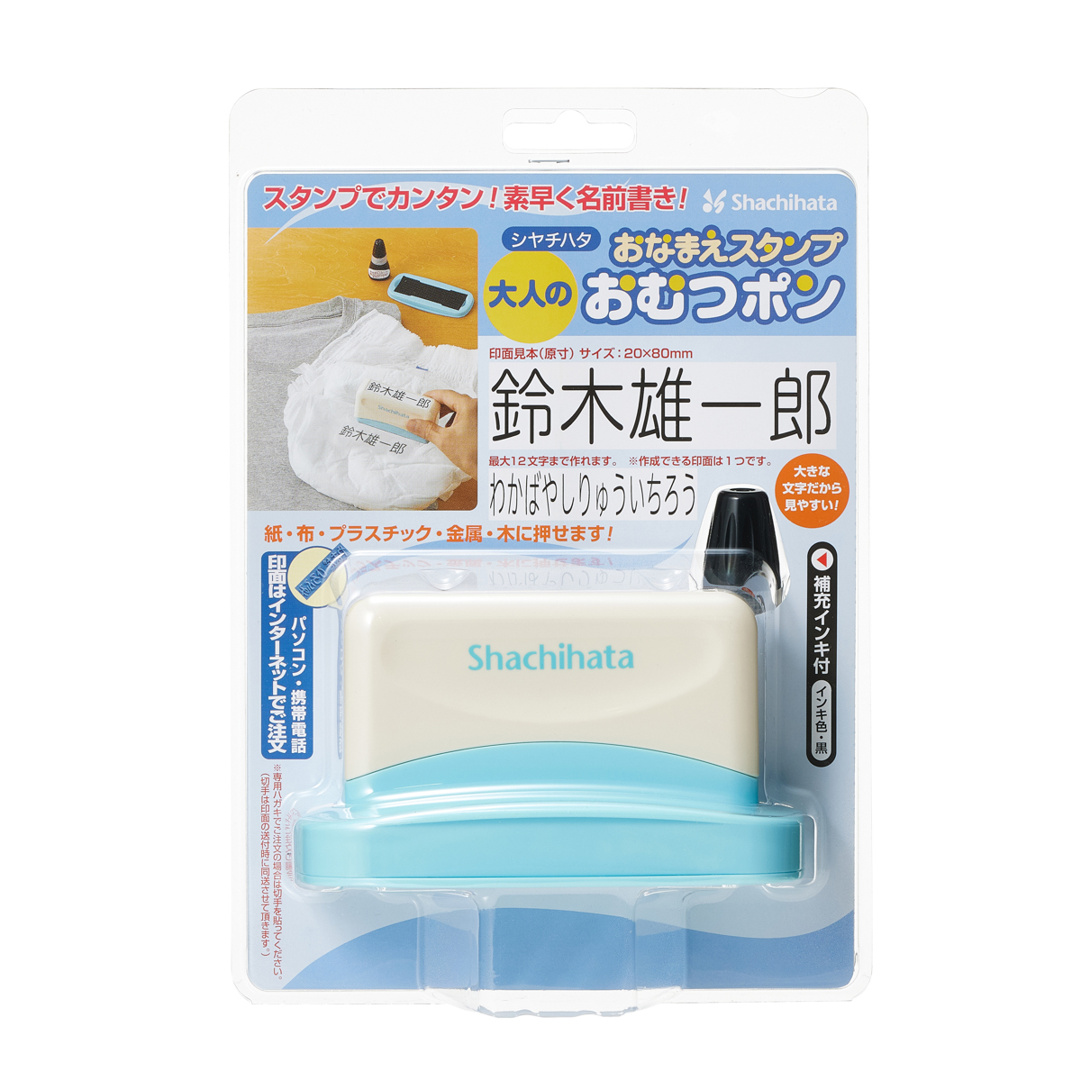 シャチハタ　おなまえスタンプおむつポン　大人用　メールオーダー式　GAB-AS/MO