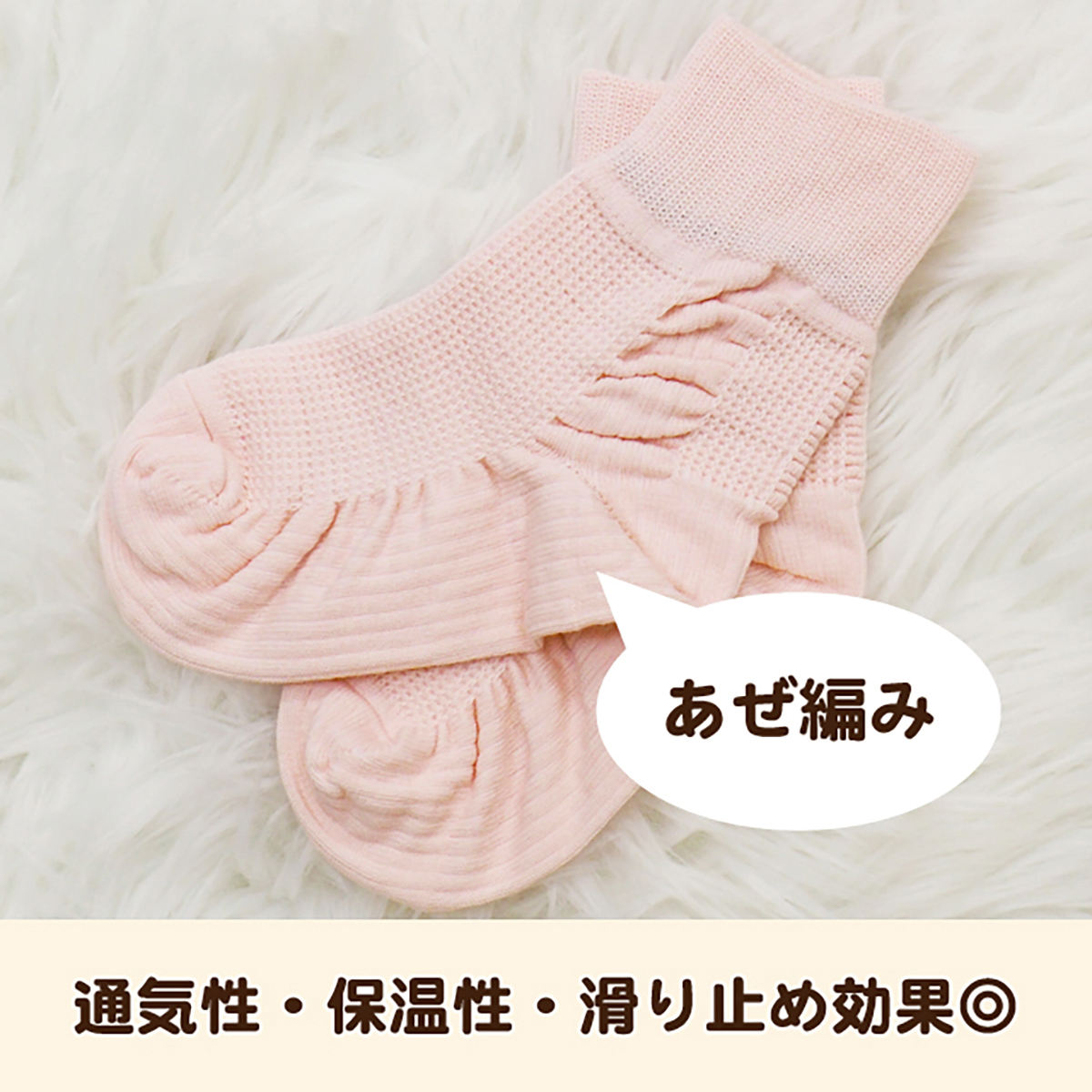 姿勢改善靴下 天使の足音（ショート）