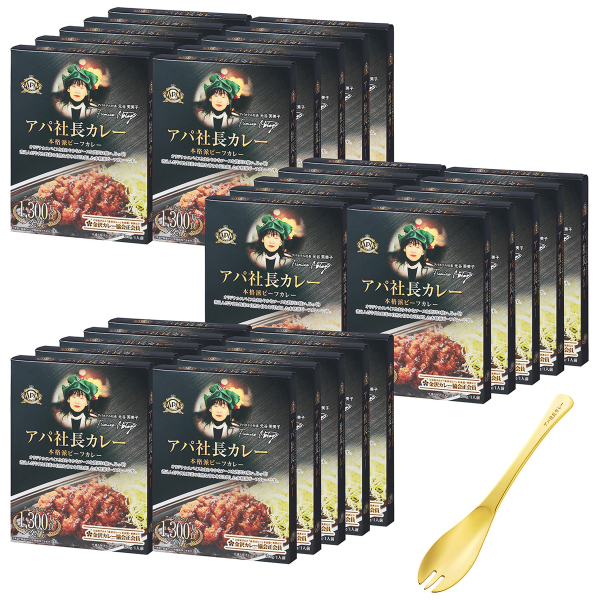 アパ社長カレー 30食 金のスプーン付