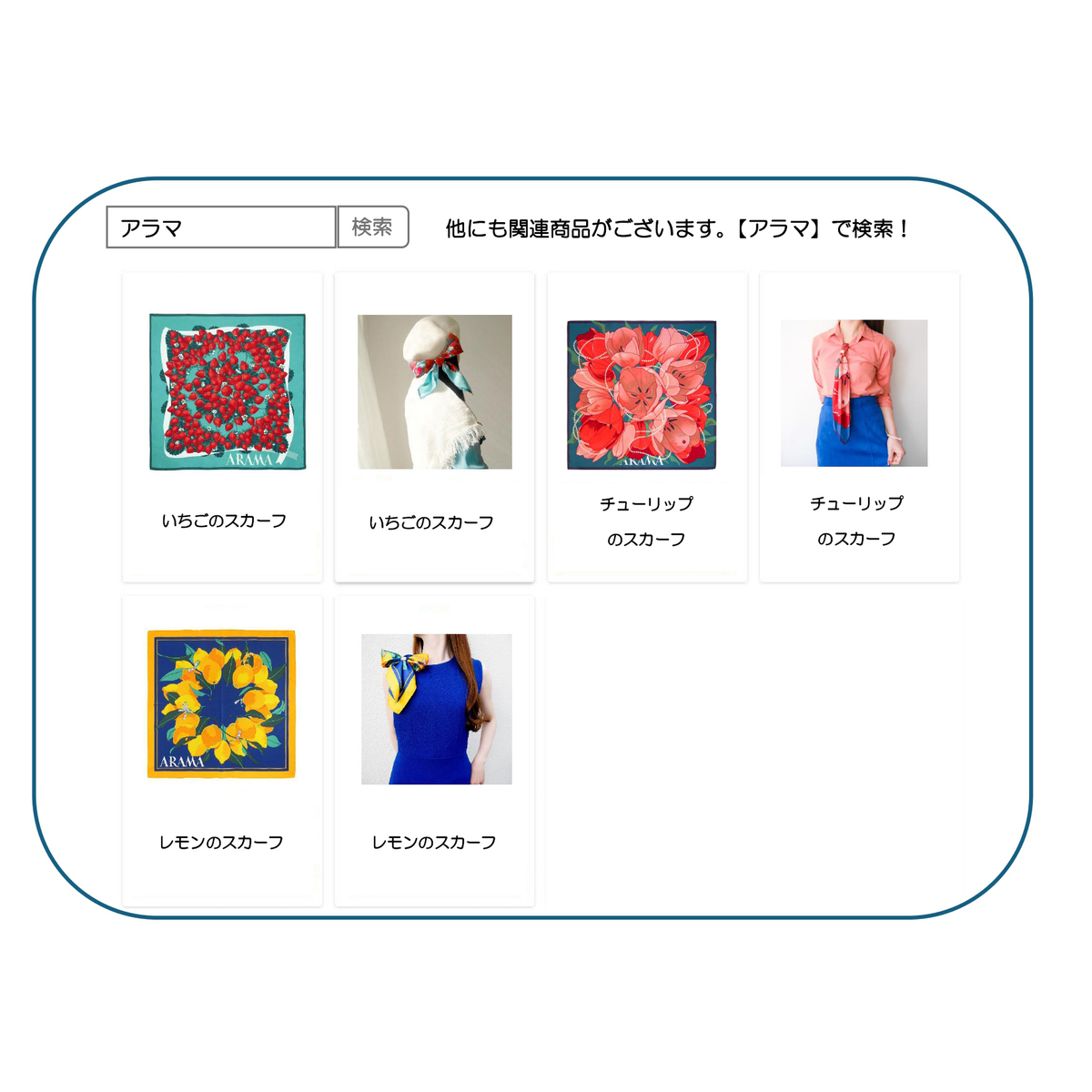 レモンのスカーフ