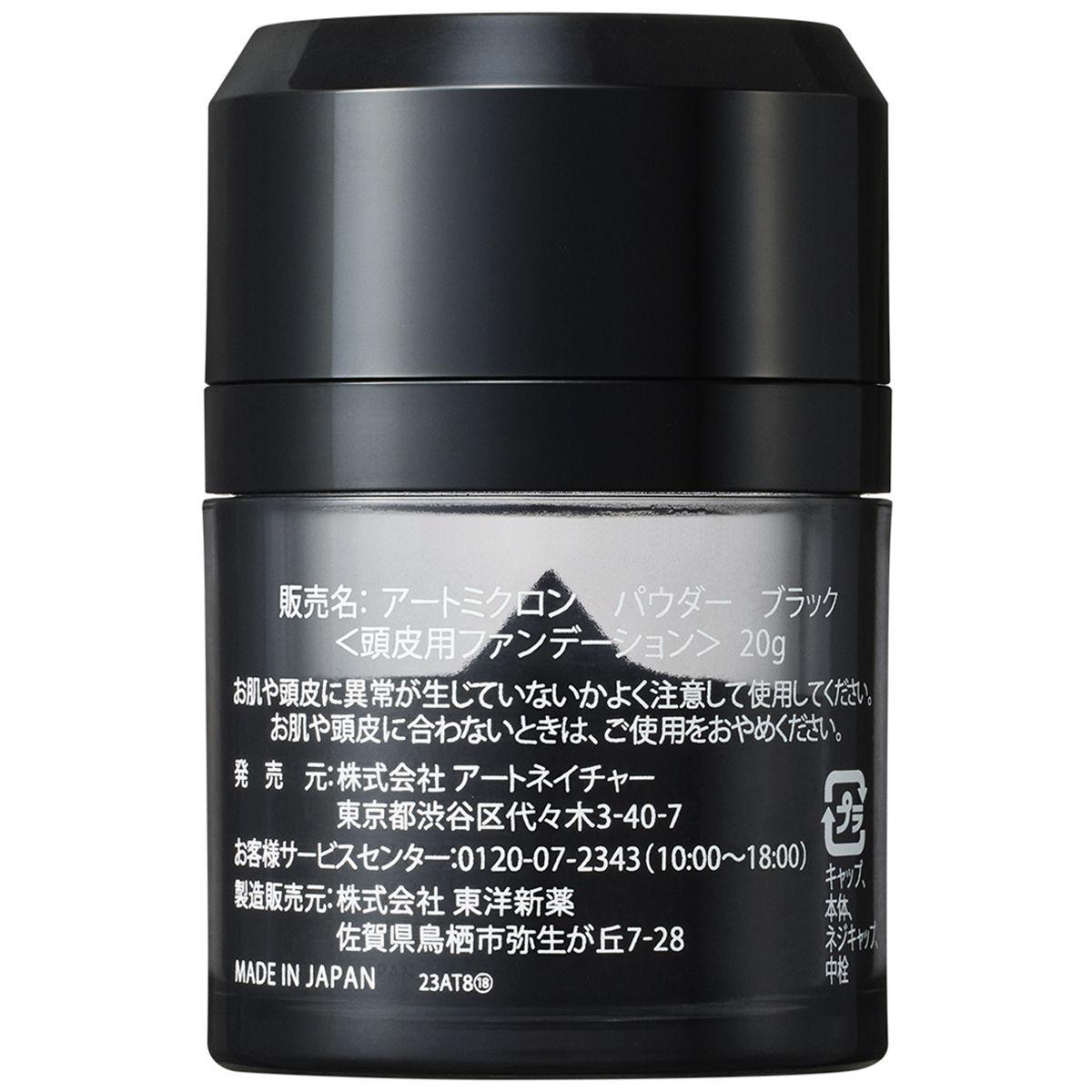 アートミクロン　パウダー　（男性用）