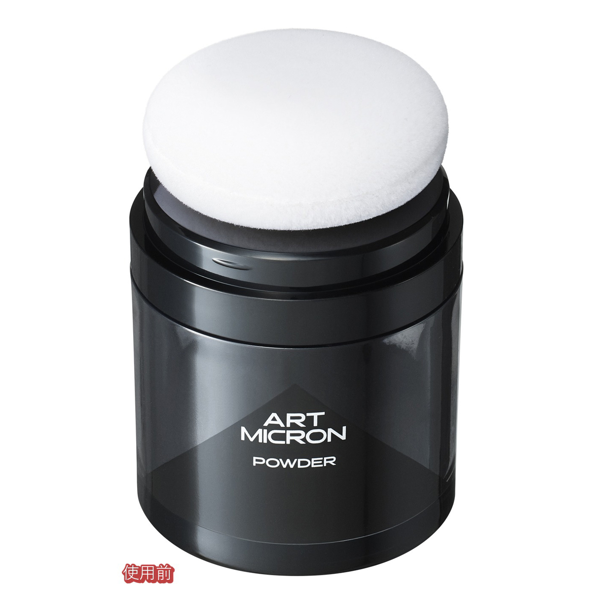 アートミクロン　パウダー　（男性用）