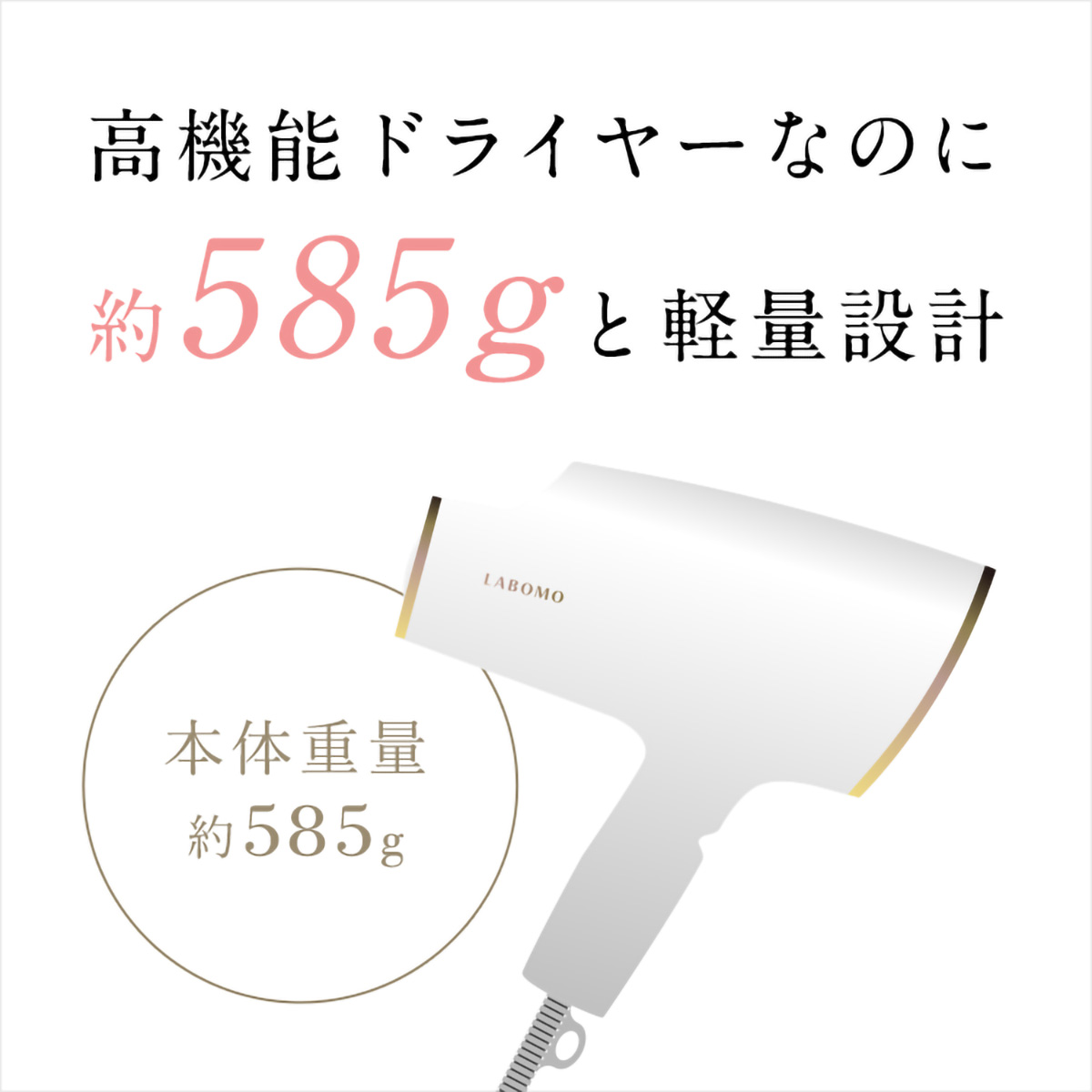 ラボモ　うるつやドライヤー