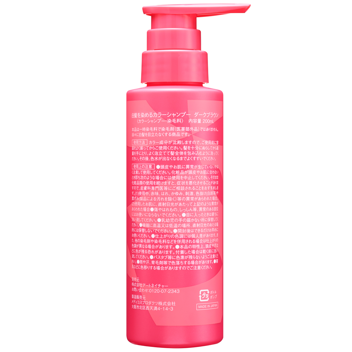 イーロ　白髪を染めるカラーシャンプー　（男女兼用）