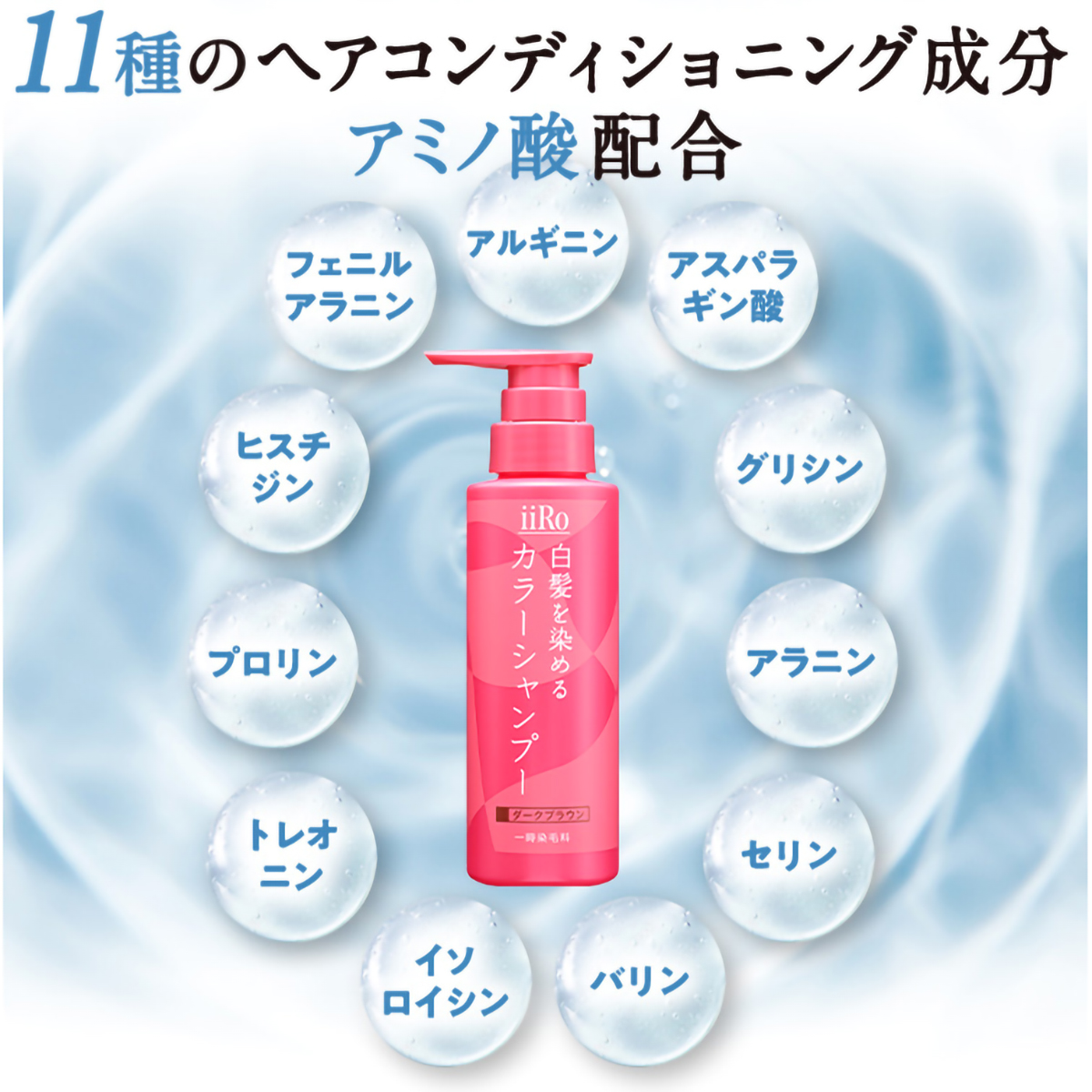 イーロ　白髪を染めるカラーシャンプー　（男女兼用）