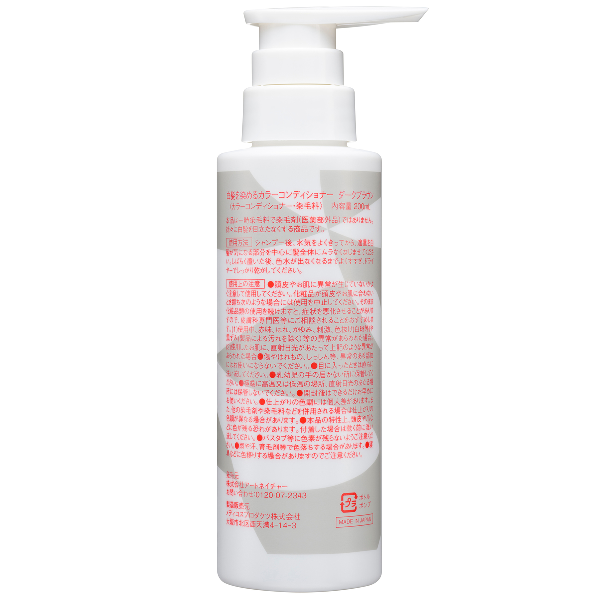 イーロ　白髪を染めるカラーコンディショナー　（男女兼用）