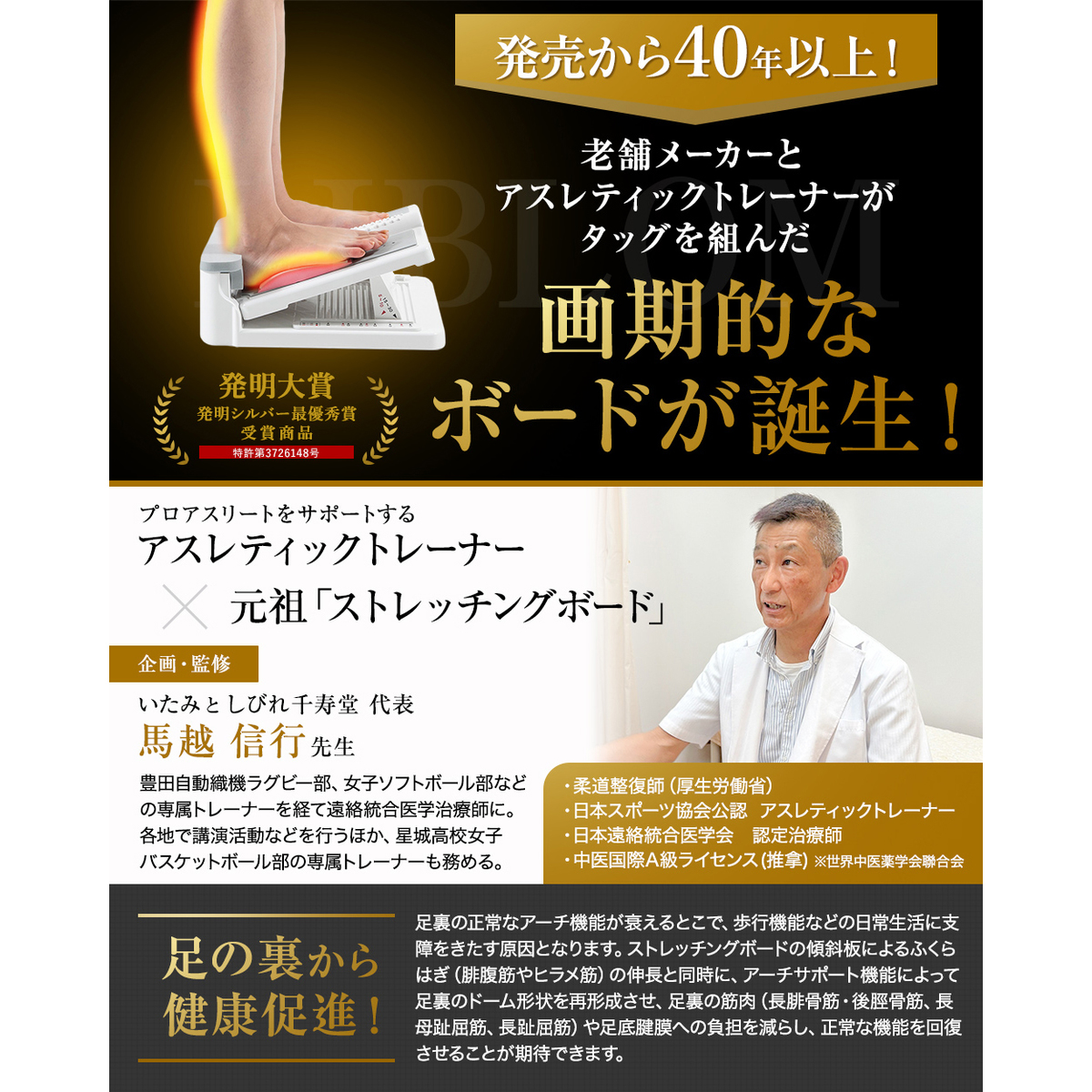 アサヒ　ストレッチングボード　足裏サポート付き