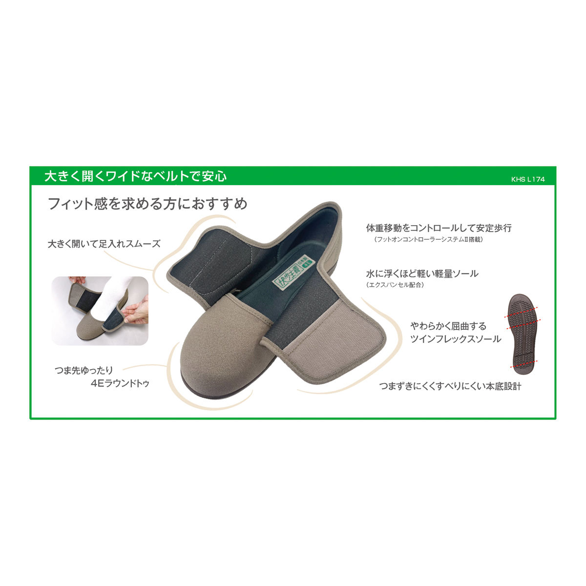 快歩主義Ｌ１７４（ KHSL174）