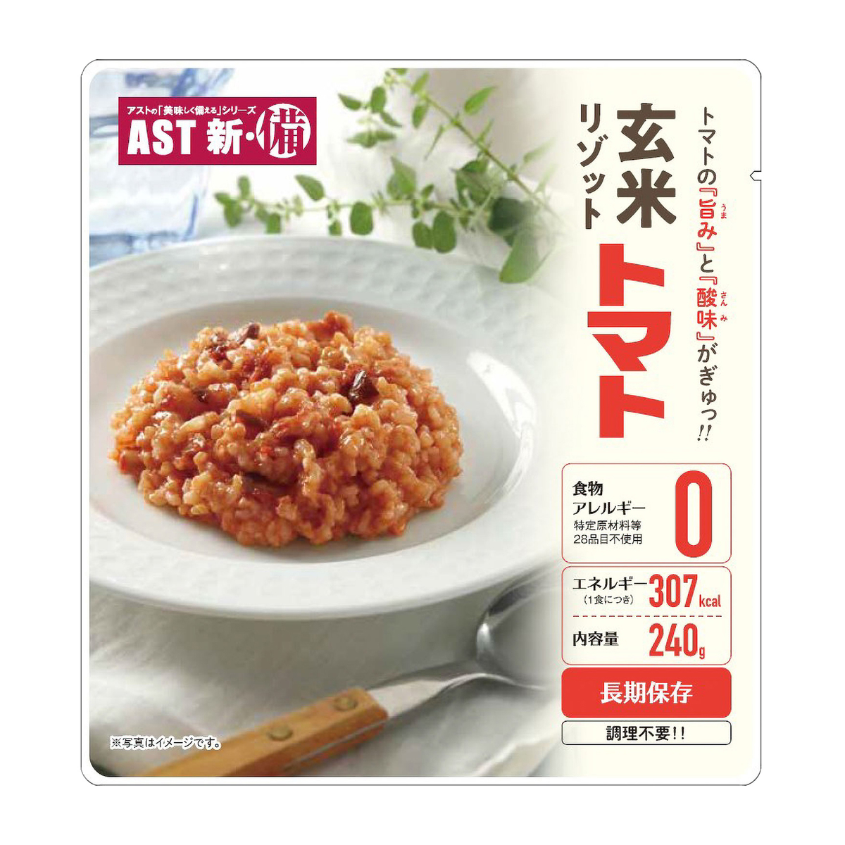 AST新･備　玄米リゾット　トマト