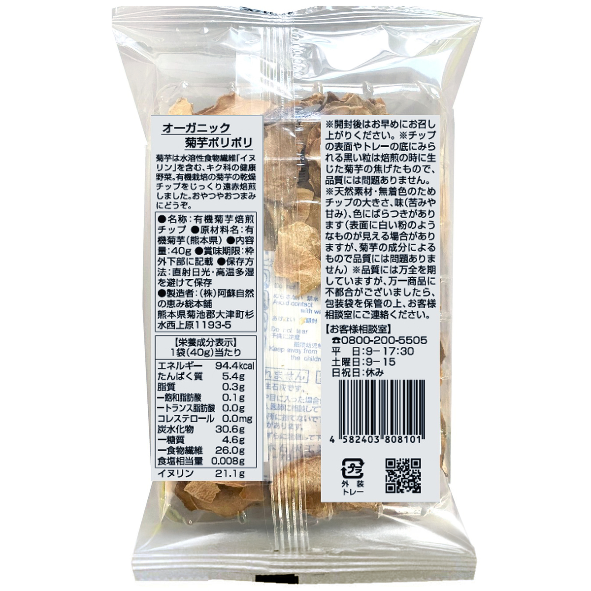 オーガニック菊芋ポリポリ40ｇ