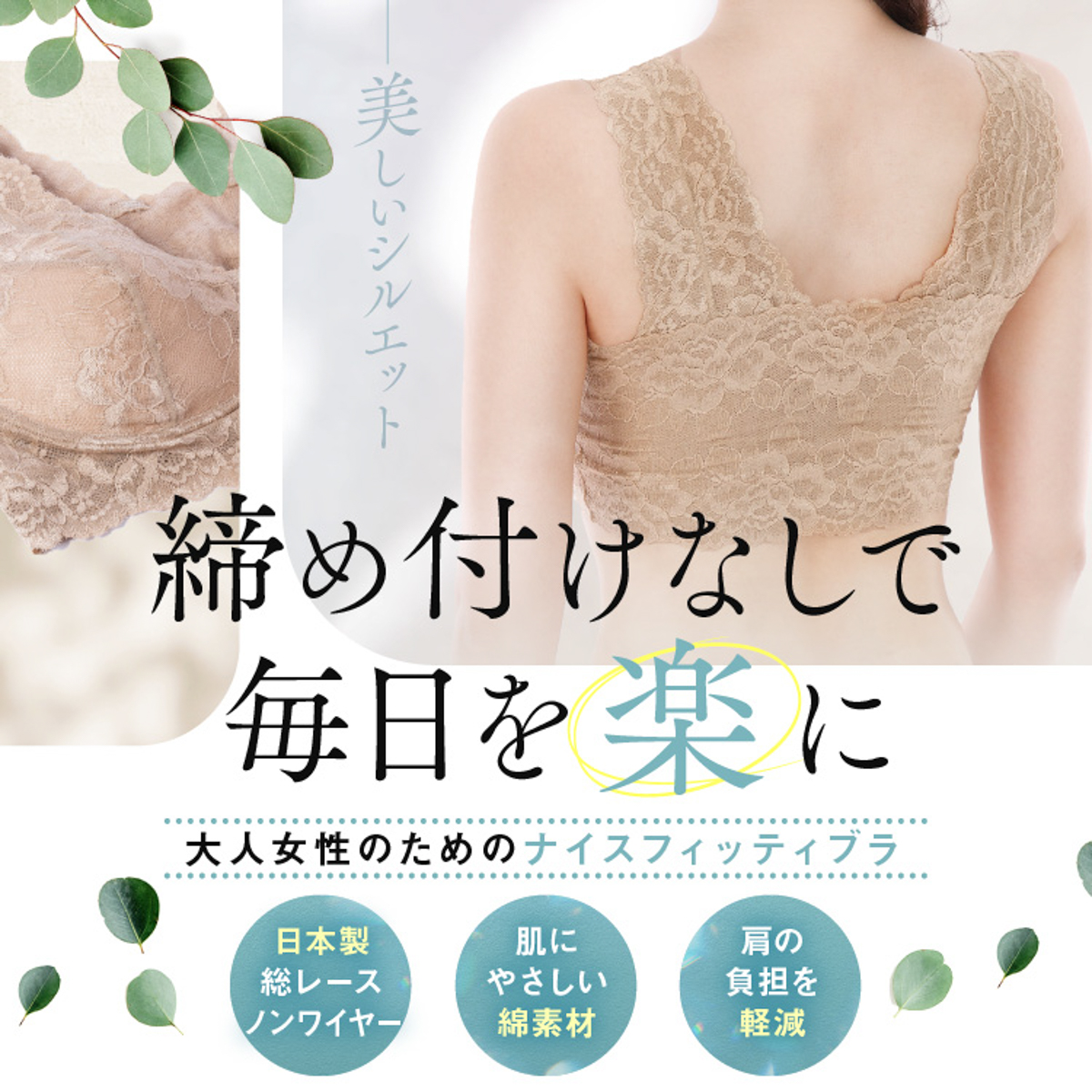 ナイスフィッティブラ