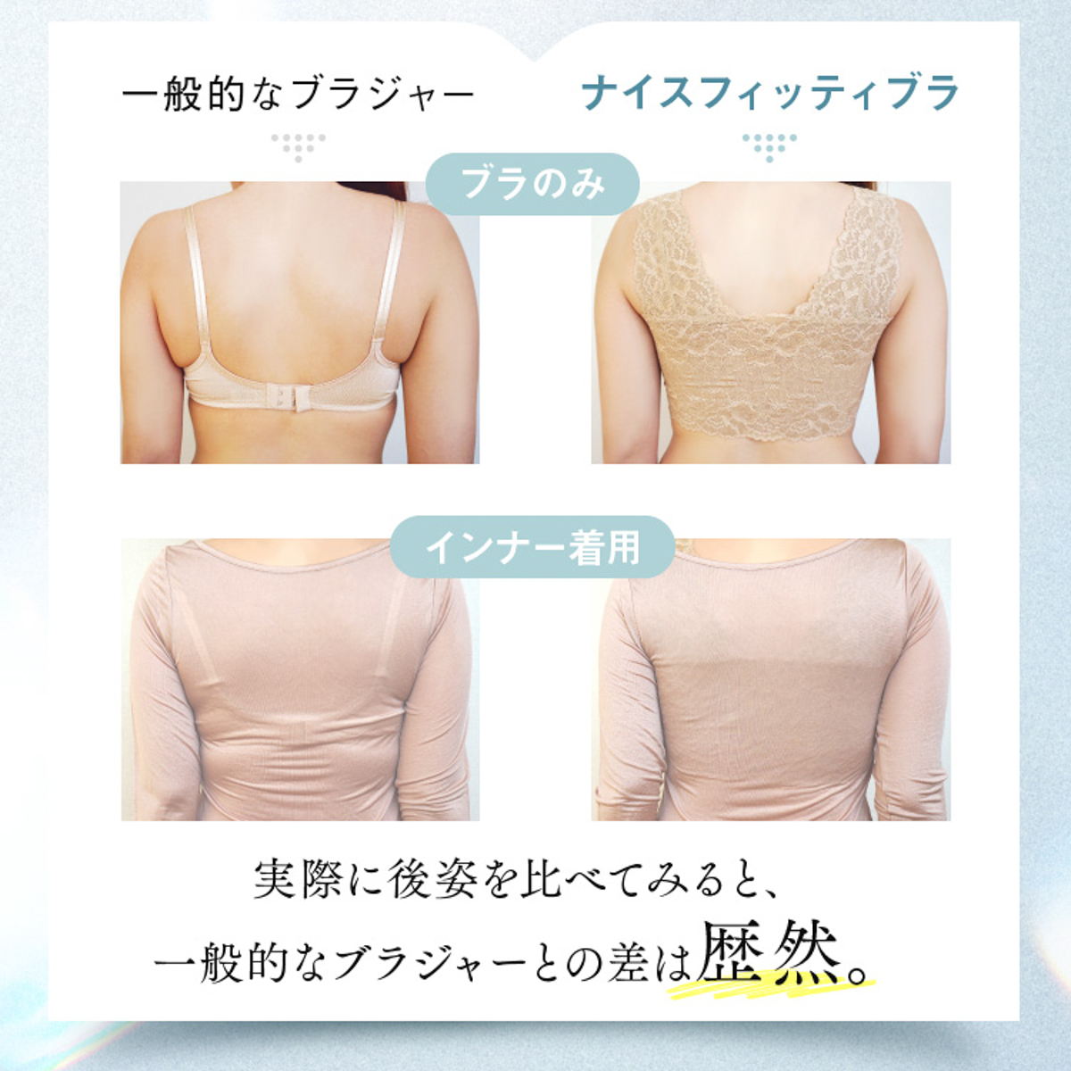 ナイスフィッティブラ