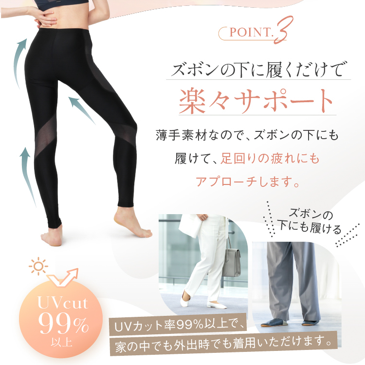 スパイラルレギンス