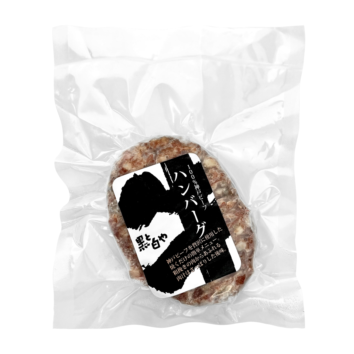 【冷凍】神戸ビーフ100％　生ハンバ－グ