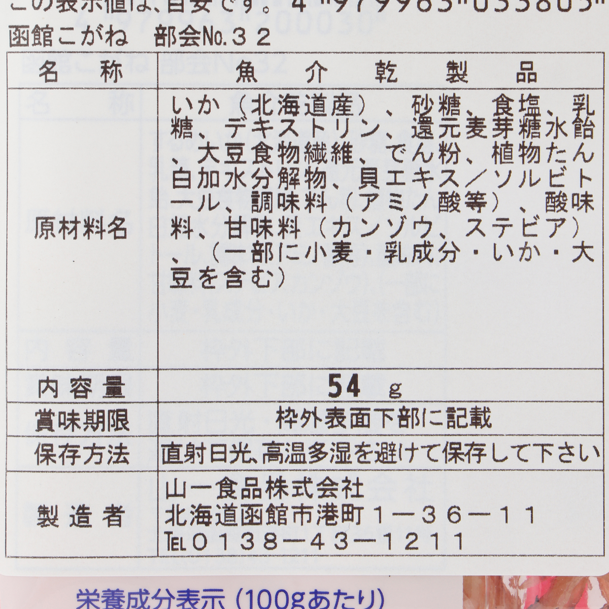 函館こがね 260321