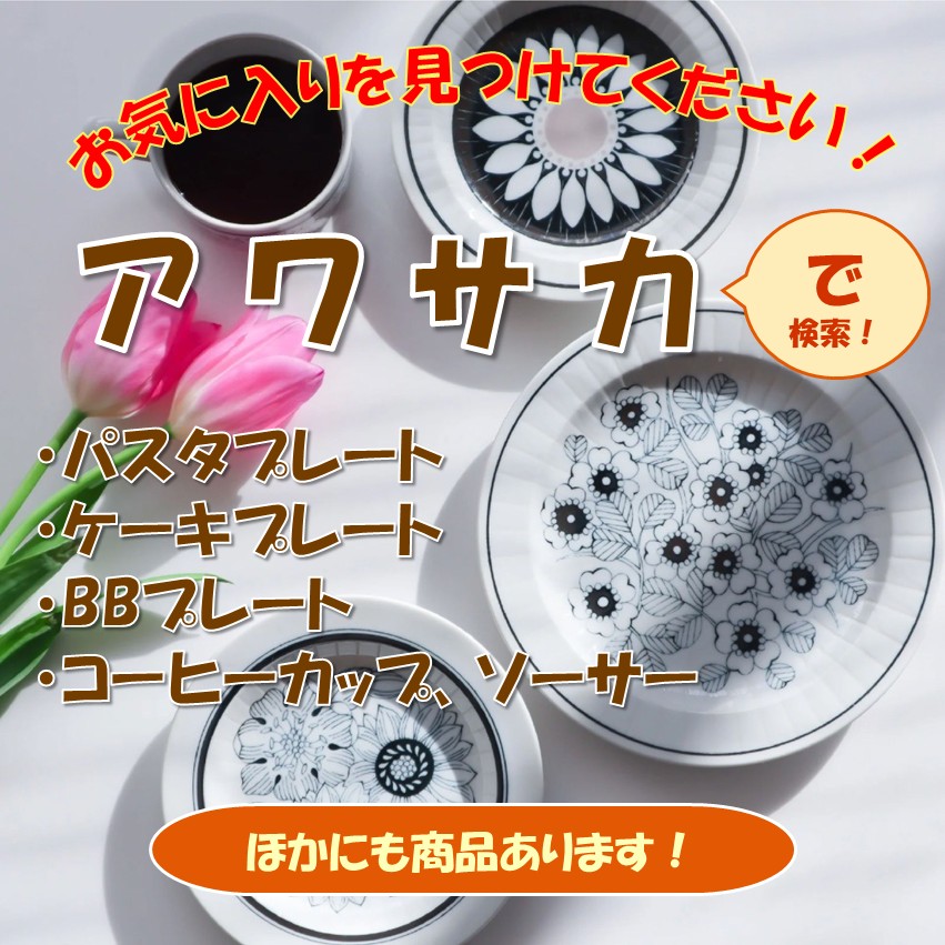 美濃焼 アンティコフラワー BBプレート 5枚セット(アワサカ