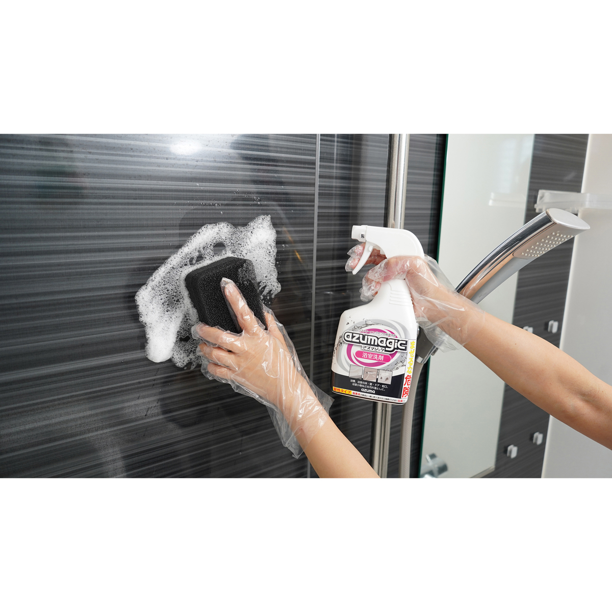 アズマジック　浴室洗剤