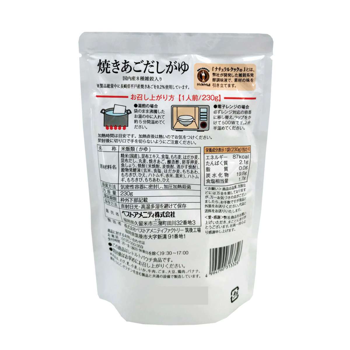 ベストアメニティ 長崎県平戸産焼きあごだしがゆ 260103 | かぜ