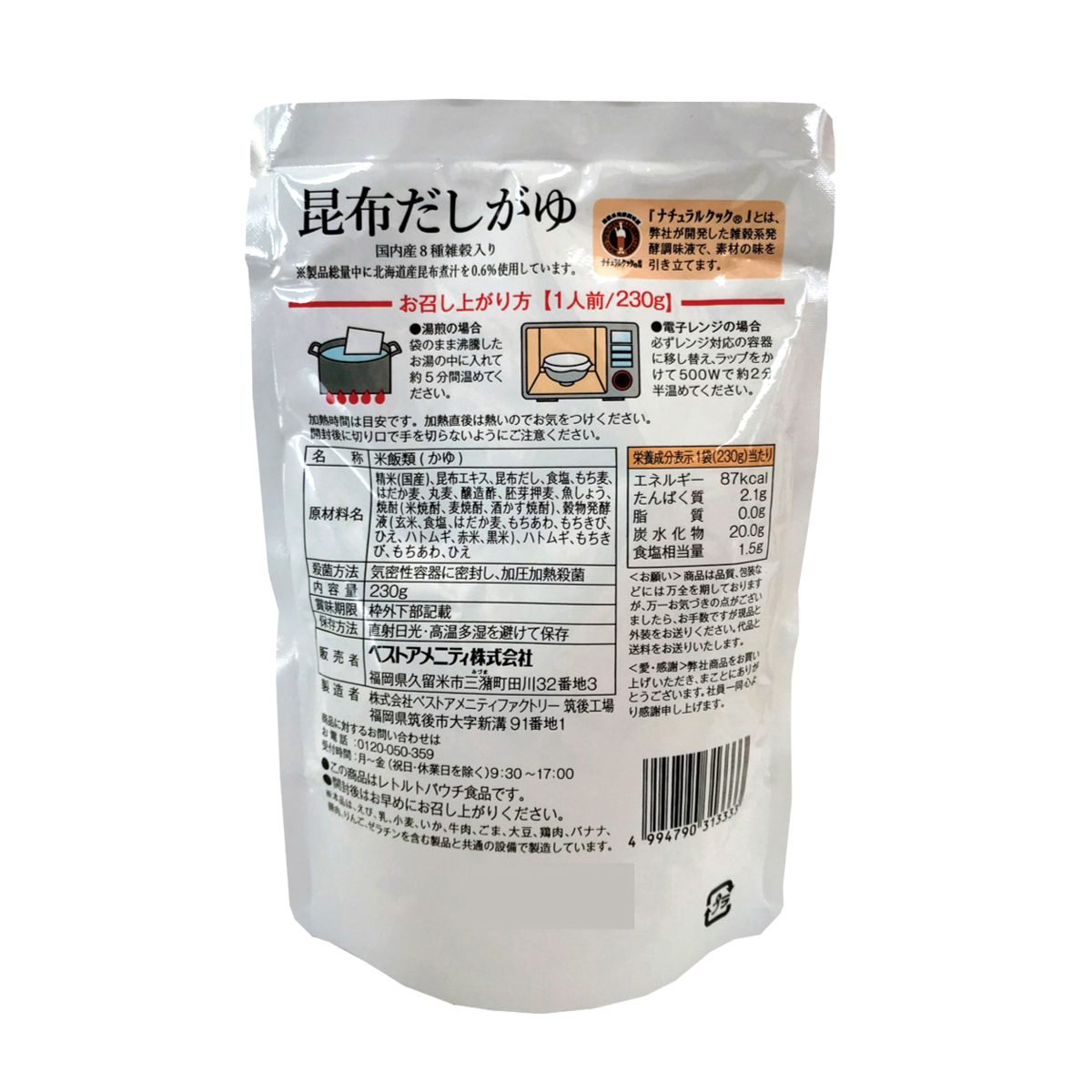 ベストアメニティ 北海道産昆布だしがゆ