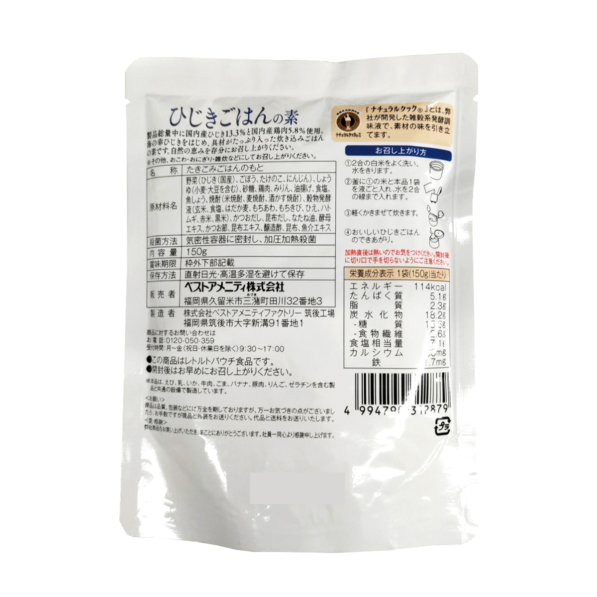 ベストアメニティ ひじきごはんの素