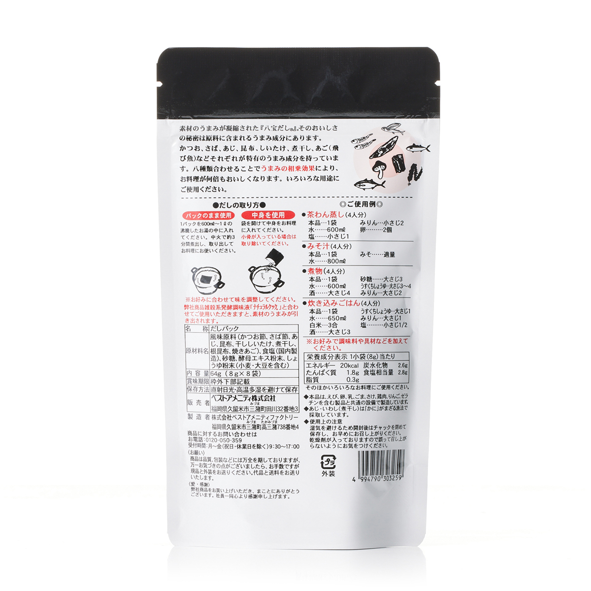 【アウトレット】ベストアメニティ 八宝だし　8g×8袋 250825
