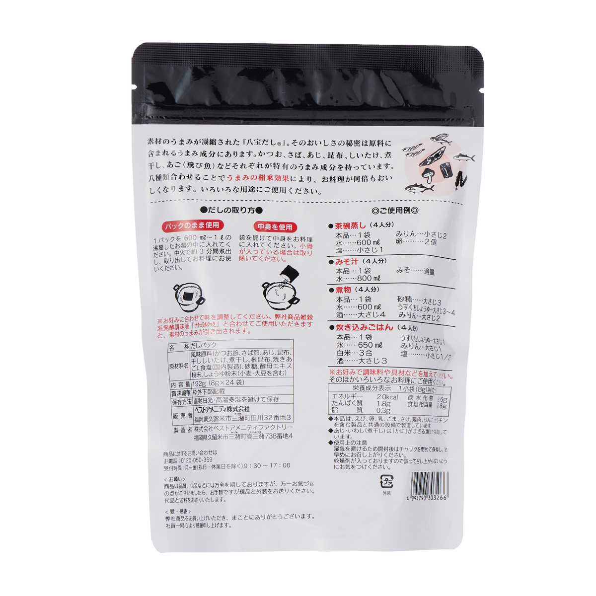 ベストアメニティ 八宝だし　8g×24袋