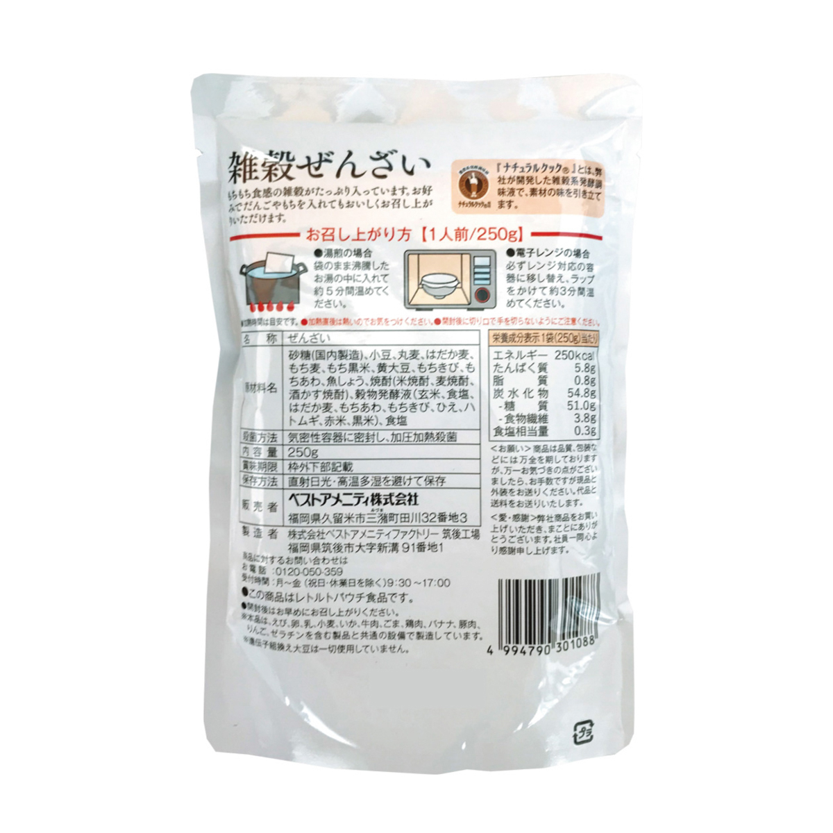 ベストアメニティ 雑穀ぜんざい