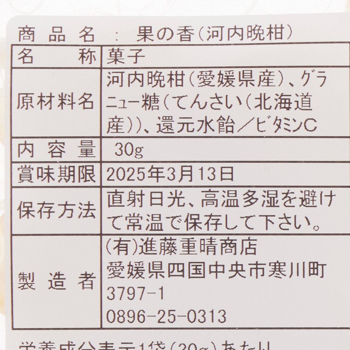 果の香　河内晩柑