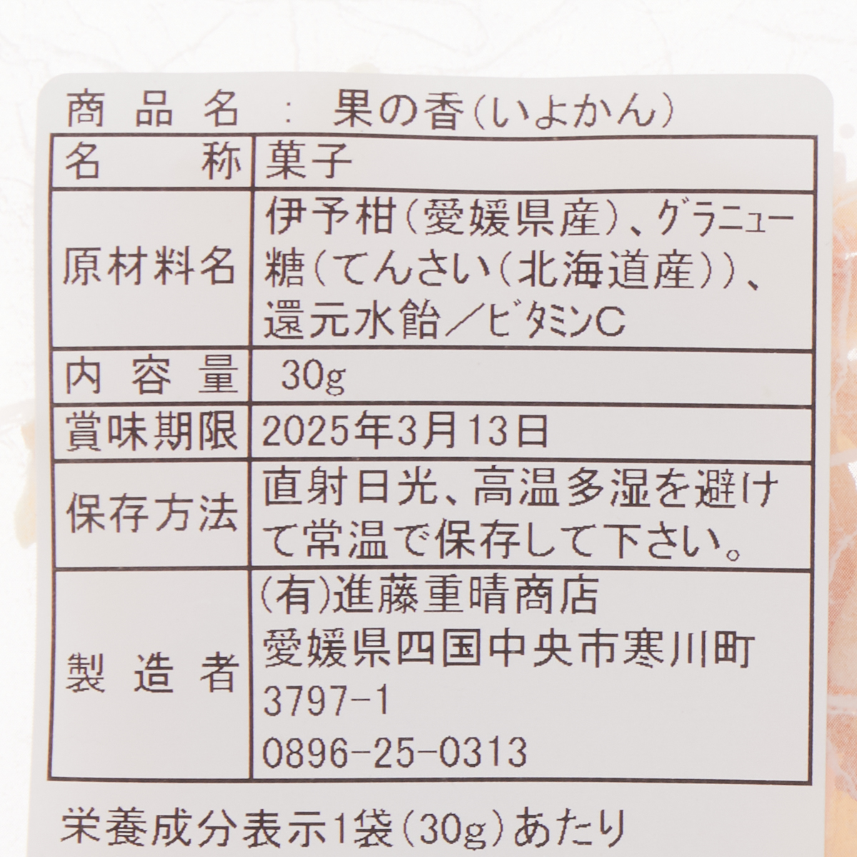 果の香　いよかん