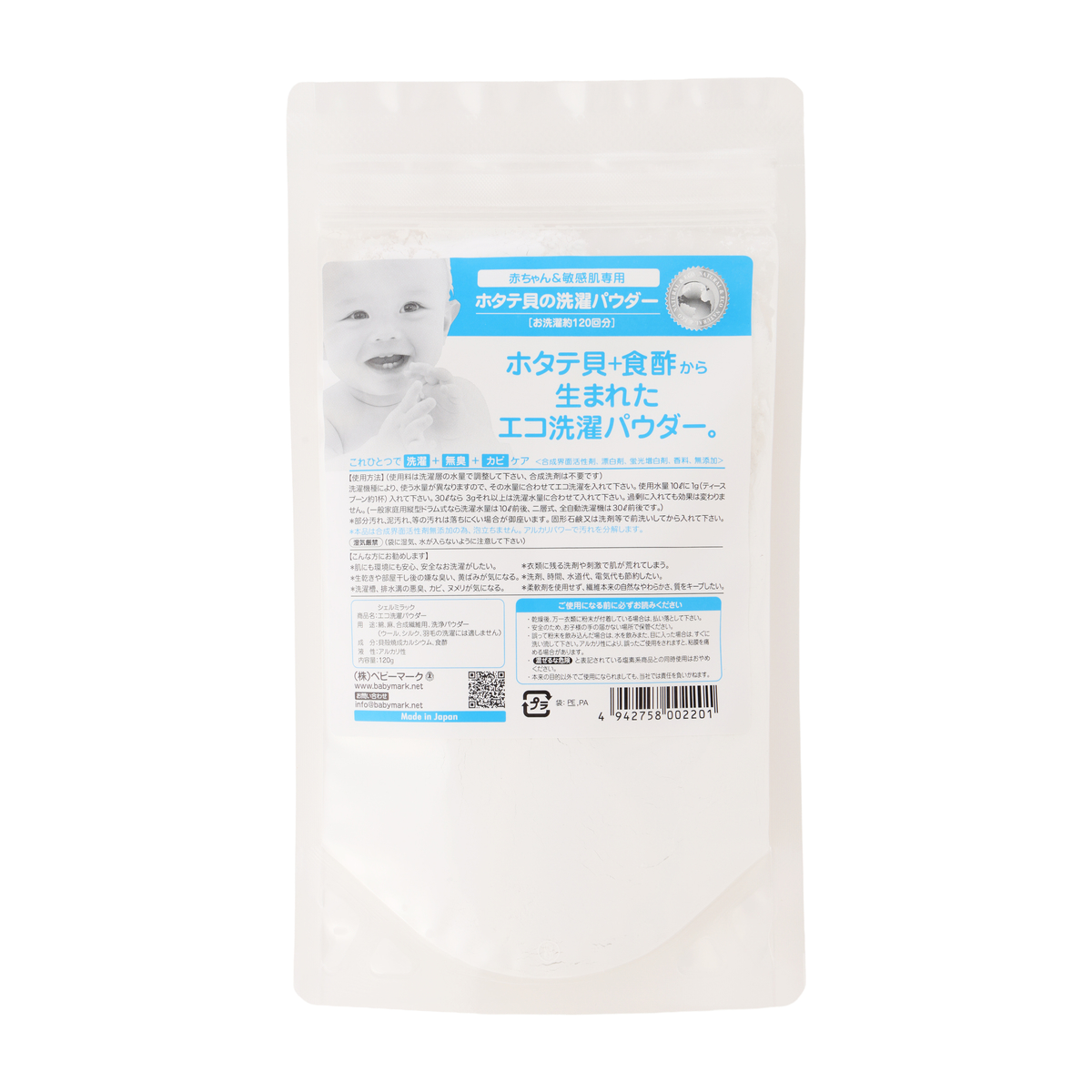 エコ洗濯パウダー120g