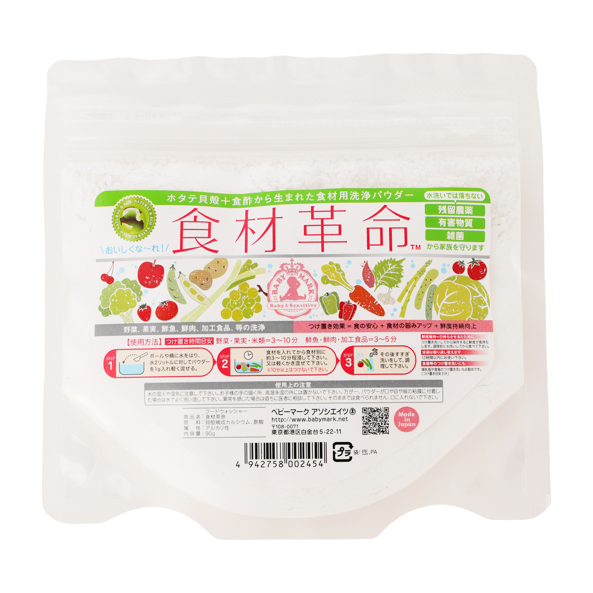 食材革命