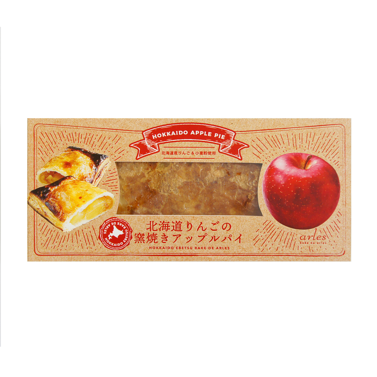 冷凍】北海道りんごの窯焼きアップルパイ(ベイクド・アルル