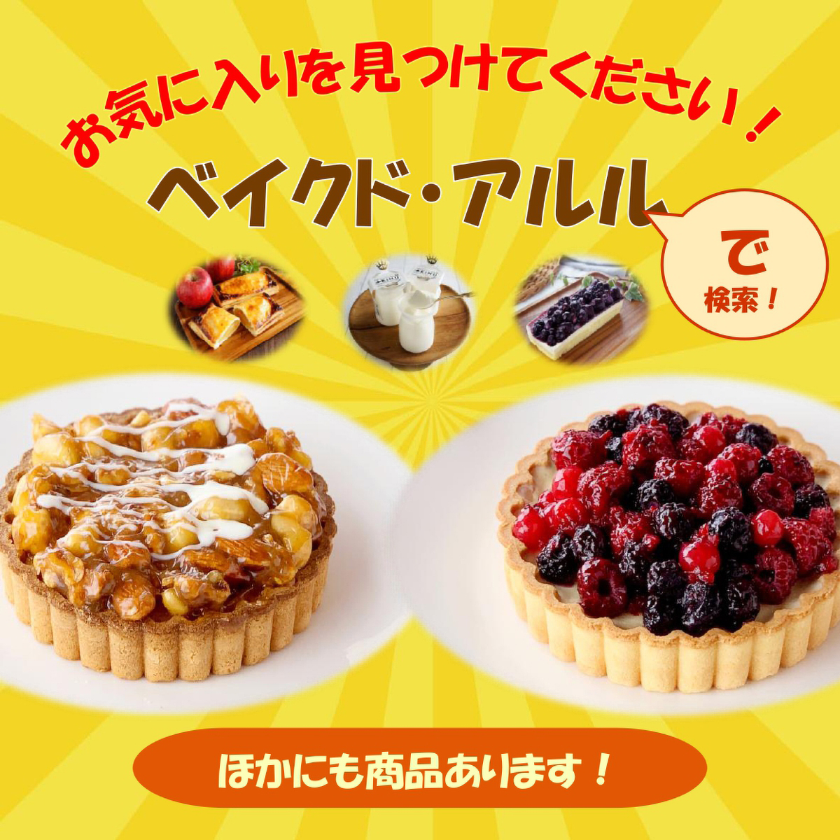 【冷凍】4種ナッツの北海道キャラメルタルト 4号【ベイクド・アルル】