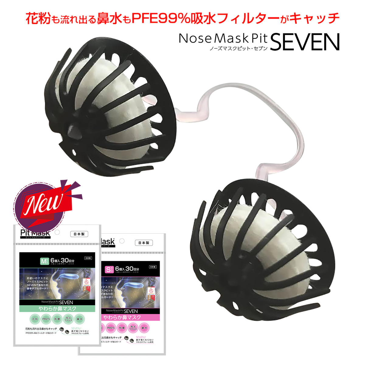 ノーズマスクピットSEVEN 6個入