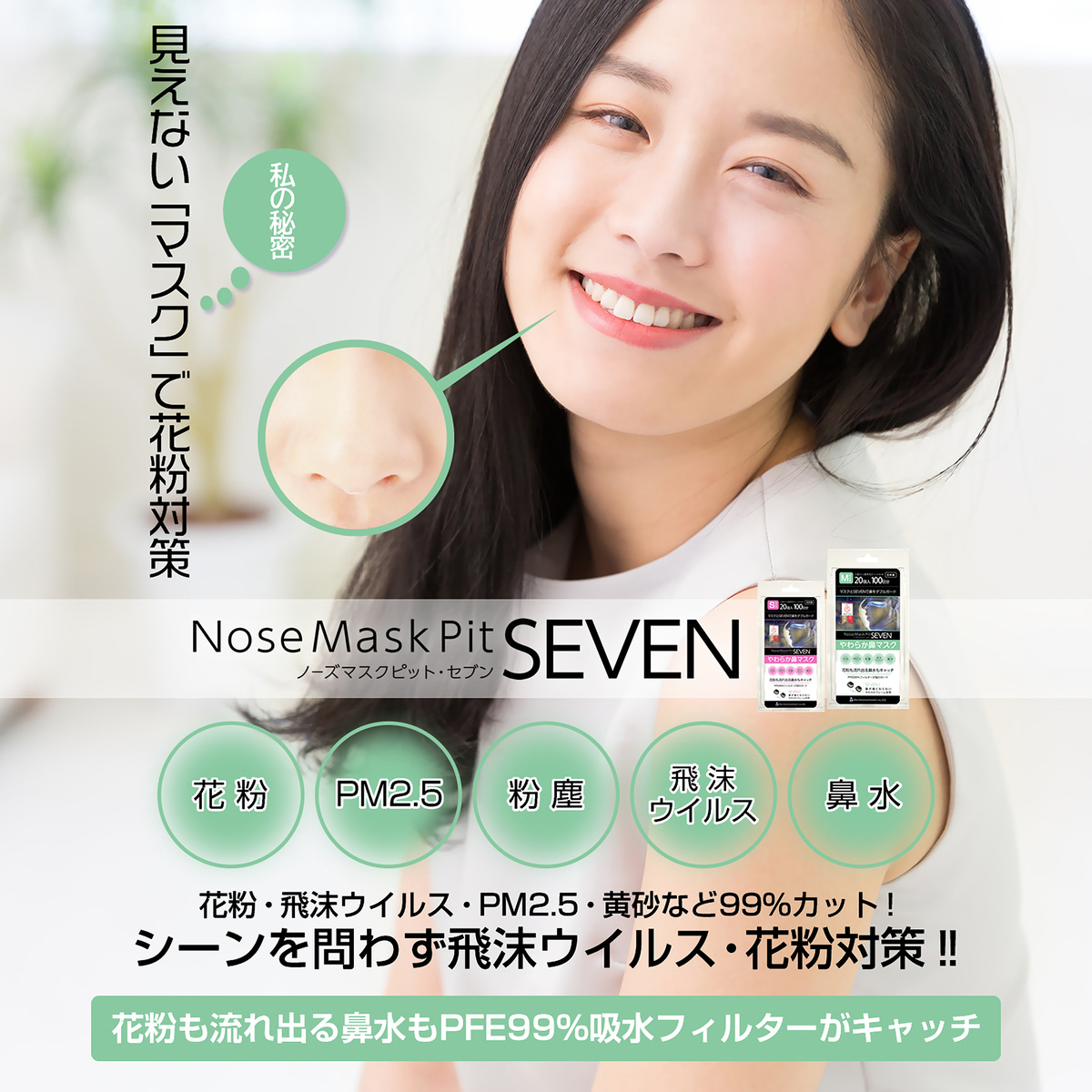 ノーズマスクピットSEVEN 14個入