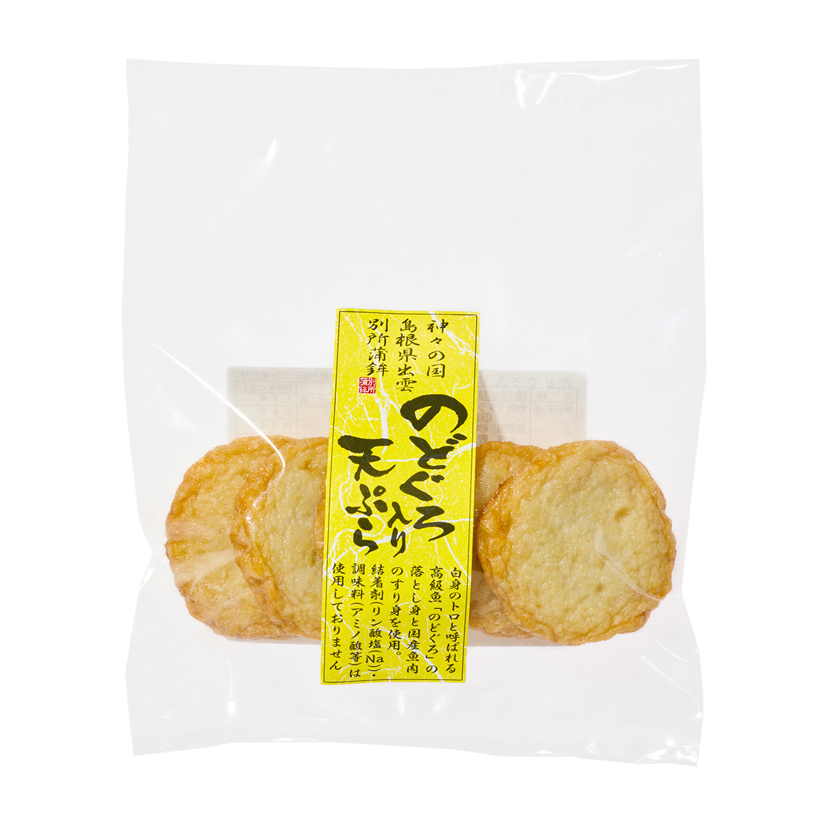 【冷凍】[別所蒲鉾店] 出雲の練り物 のどぐろ入り天ぷら