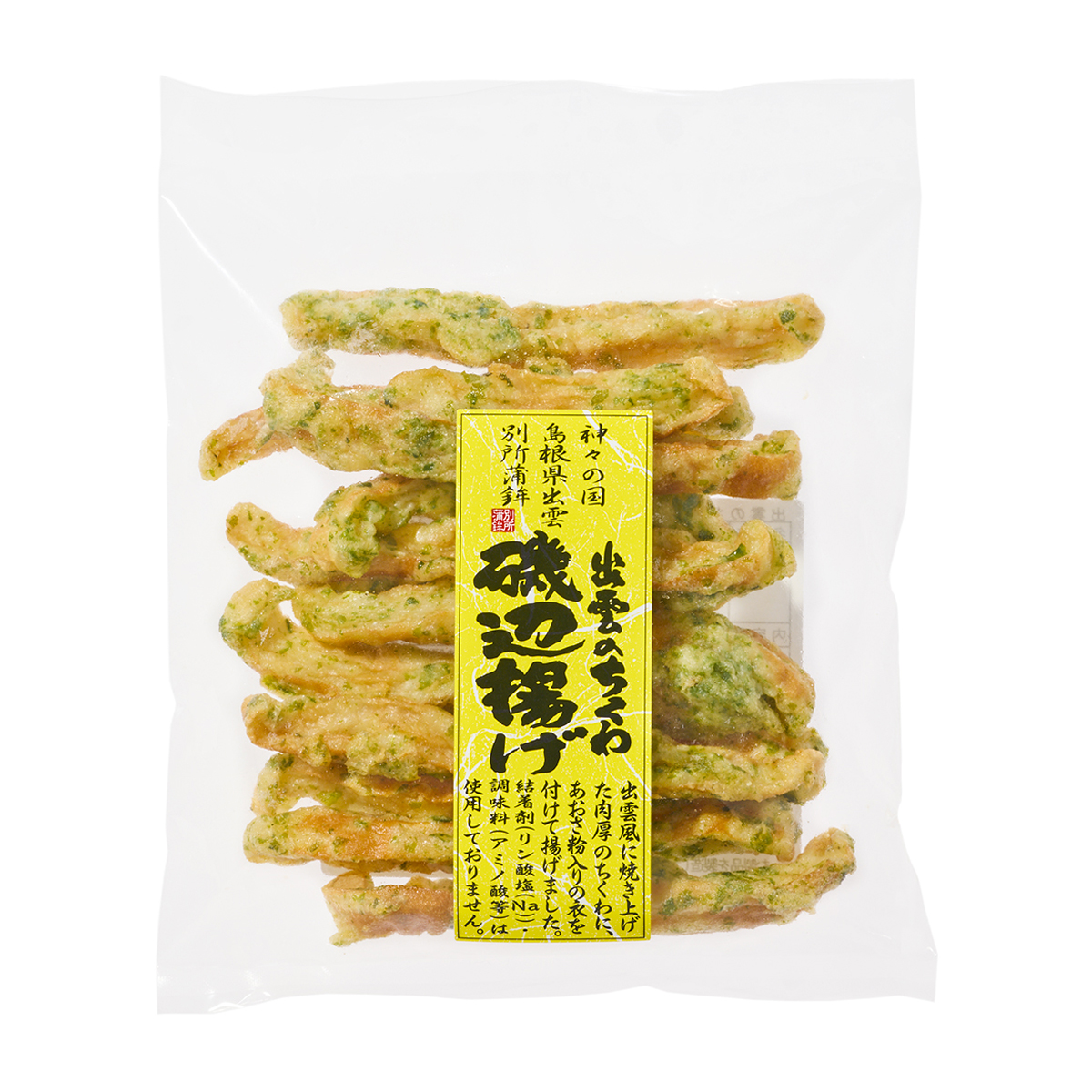 【冷凍】[別所蒲鉾店] 出雲の練り物 出雲のちくわ磯辺揚げ